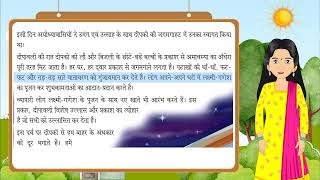 Class 3  Hindi  Chapter 9 [upl. by Dnar]