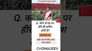 📕🖋️ ias interview questions interasting questions ias me pucha Gaya sawal upsc​ ias​ ips​ shorts [upl. by Jak48]