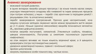 Лекція 4 проф Базилевич АЯ Обстеження кровотворної і системної патології сполучної тканини [upl. by Aieka]