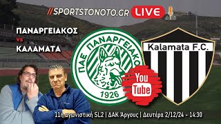 LIVE  Παναργειακός  Καλαμάτα 11η αγωνιστική SL2 2122024 1430 [upl. by Ennoira976]