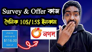 Surveys থেকে 10  15 ইনকাম  Survey Jobs Online  Survey Jobs Online Bangla 2024 [upl. by Doscher]