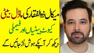 Mikaal Zulfiqar Father Brother Wife Daughters Family Biography 2024Showbiz now [upl. by Imhsar]