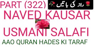 PART 322 EDUCATION QURAN HADES KI TARAF viralvedio salafibayan islamicvedio [upl. by Estren]