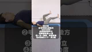 用皮拉提斯改善睡覺腰痠 Recallfitnesscenter 瑞稞適能中心 姿勢調整 恢復你的原廠設定 睡覺腰痠 平躺腰痠 皮拉提斯 pilates [upl. by Aibonez376]