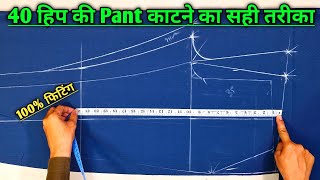 40 हिप की Pant काटने का सही तरीका  40 hip size ki gents pant cutting [upl. by Akemej]