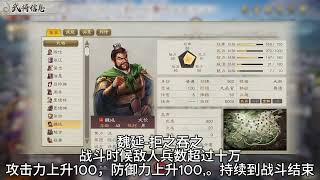 三国志8 Remake 自定义奇才 [upl. by Bartlett]