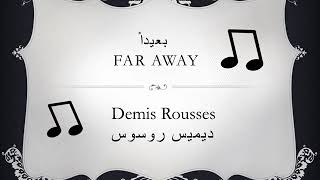 Far away Demis Roussos Arabic translation  مترجمة للعربية [upl. by Lombard414]