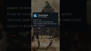 Mount amp Blade Warband  відгуки 2 [upl. by Tlihcox891]