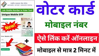 Voter card me mobile number link kaise kare  Link mobile number with voter ID card  2024 [upl. by Sher359]