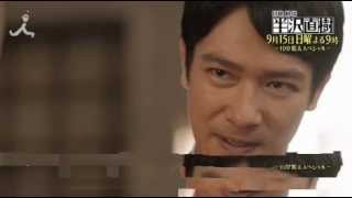 9月15日 半沢直樹 第9話 「最終決戦」 堺雅人x上戸彩x及川光博 Hanzawa Naoki Episode 9 Preview [upl. by Asle]