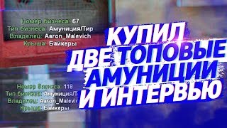 ДВА НОВЫХ БИЗНЕСА НА МОЕМ АККАУНТЕ amp ARIZONA RPSAMP [upl. by Notnirt]