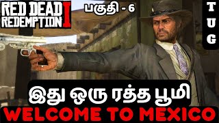 RED DEAD REDEMPTION 1 TAMIL  PART 6  WELCOME TO MEXICO [upl. by Crawford]