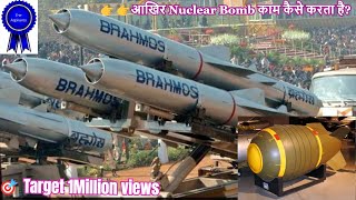 👉👉आखिर Nuclear Bomb काम कैसे करता है [upl. by Eelaroc59]