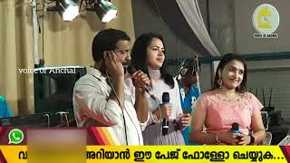 pathanamthitta sarang ganamela പത്തനംതിട്ട സാരംഗ് ന്റെ ഗാനമേള അഞ്ചൽ ആർച്ചൽ ganamelamalayalam [upl. by Nieberg]