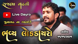 Rajbha Gadhvi Live  Junagadh Dayro  🔴 Live Dayro 11112021 [upl. by Julia]