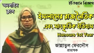 ইসলামের রাজনৈতিক এবং সাংস্কৃতিক ইতিহাস  Honours 1st year Islamic History amp Culture [upl. by Cosma]