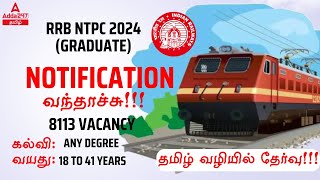 RRB NTPC NOTIFICATION 2024  Graduate Level  RRB Level 5  6 Notification [upl. by Einnaffit]