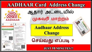 AADHAAR Address Change Online tamil Aadhaar Address UpdateGktoday [upl. by Faun819]