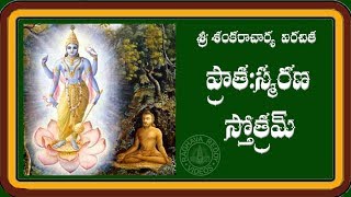 PRATAH SMARANA STOTRAM WITH TELUGU LYRICS AND MEANING [upl. by Moffat]