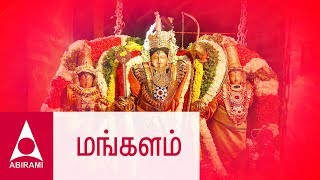 மங்களம்  கல்யாண பாடல்கள்  திருமண பாடல்கள்  Mangalam  Thirumana Padalgal  Marriage Songs [upl. by Chrotoem]