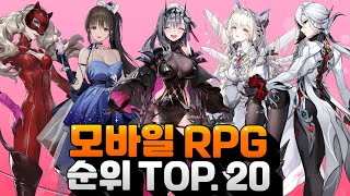 모바일RPG 게임순위 TOP20  시작된 5월의 주인공은 [upl. by Essenaj]