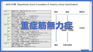 重症筋無力症の概要をまとめました！PT・OT国家試験対策に活用してください！ [upl. by Zillah124]