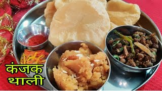 Ashtami Navami Bhog Thali  Halwa Puri Chana Ashtami Special Geetams Cuisine And Lifestyle [upl. by Loria]