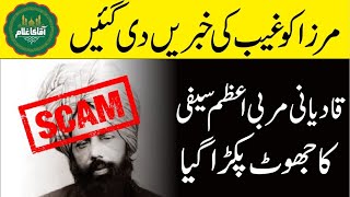 Mirza Ghulam Ahmad was given knowledge of unseen  Lies of Azam saifi ahmadi murabbi exposed [upl. by Hunfredo433]