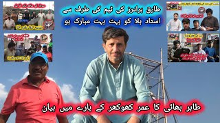 ustad Billa KO Tariq Brothers ki traf se Buhat Mubarak ho 🕊️ [upl. by Valentino]