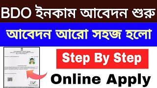 BDO Income Certificate Online Application  ইনকাম সার্টিফিকেট অনলাইনে বানান  BDO Income Certificate [upl. by Keifer783]