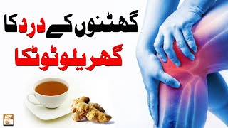 Ghutno Ke Dard Ka Gharelu Totka  Knee Pain  Hakeem Abdul Basit Healthtips [upl. by Sirenay]