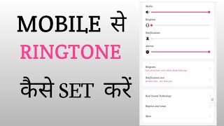 Mobile me ringtone Kaise set Kare song Gana ka ringtone Kaise banaye [upl. by Etram112]