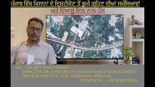 Land Acquisition Problems amp solutions From Farmers Perspective in Punjab [upl. by Ruelle281]