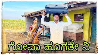 ಐದ ವರ್ಷ ಆತ ಮಕ್ಳಆಗಿಳಾ Aayad worse Aat Makkal aagilla ￼￼￼￼￼ [upl. by Yenrab]