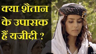 यजीदी कौन हैं  Yazidis  Kurd  Gazab India  Pankaj Kumar [upl. by Ashjian682]