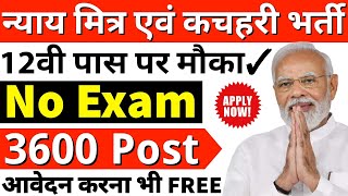 12th pass government jobs 2024  12th pass vacancy  12th pass sarkari naukri  Latest govt job 2024 [upl. by Ytirehc68]