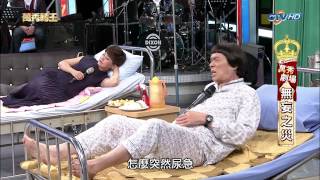 1080P20130817萬秀豬王萬秀劇場無妄之災 [upl. by Klusek]