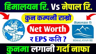 NRIC vs HRL कुनमा धेरै नाफा होला  himalayan reinsurance ipo analysis  nepal reinsurance company [upl. by Etnomed]