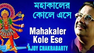 Mohakaler kole eshe Gouri holoshyamasangeet sung covered by Nirupama Bhaumik [upl. by Ylrebnik313]