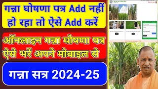 Ganna ghhoshna patra kaise bharen  ganna ghhoshna patra add kaise karen  ganna session 202425 [upl. by Pietra877]