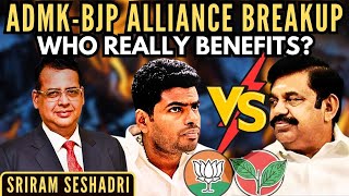 Sriram Seshadri • ADMKBJP Alliance Breakup • Who Really Benefits • Detailed Analysis [upl. by Archibald910]