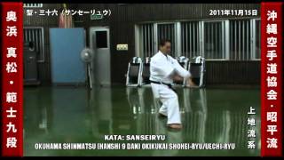 沖縄空手道 KATA SANSEIRYU by OKUHAMA SHINMATSU [upl. by Slemmer]