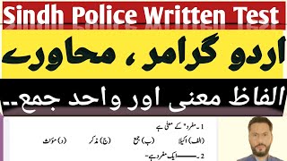 Sindh Police Constable 2024  Urdu Sample Question Paper  Urdu MCQs by Younis Baloch [upl. by Whitson]