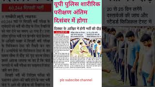 Up police dvpst kab hoga upp uppresult uppdv [upl. by Partridge]