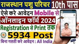 Rajasthan Pashu Parichar Online Form 2024 Kaise Bhare ¦¦ How to Fill RSMSSB Animal Attendant Form [upl. by Alrzc]