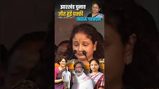 Jharkhand Assembly Election 2024 Kalpana Soren ने कहा हमारी बनेंगी सरकार hemantsoren kalpanasoren [upl. by Assilana]