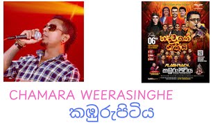 Chamara Weerasinghe Kamburupitiya [upl. by Grover]