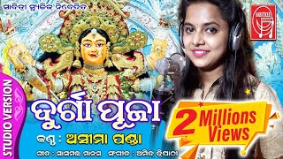 Durga Puja Special Song  Aseema Panda  Sasmal Manas  Amit Tripathy  Sabitree Music [upl. by Ahsenhoj]