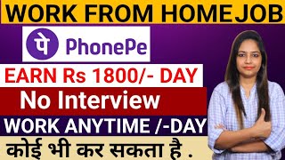 Earn Rs 1800 Daily  PhonePe Recruitment 2024PhonePeWork From Home Job Technical Government Job [upl. by Avid]