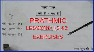 PRATHMIC LESSONS 12amp3 EXERCISES IN TAMIL wincadd [upl. by Llenrad793]